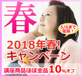 4月末までキャンペーン割引