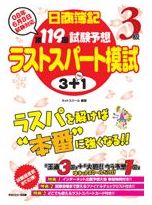 教材にて試用ネットスクール出版ラストスパート模試