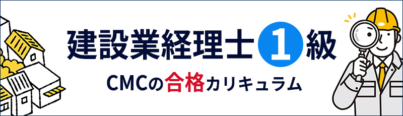 建設業経理士1級TOPバナー