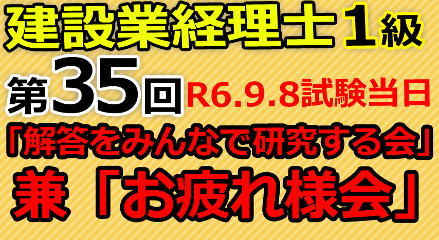 建設業経理士1級