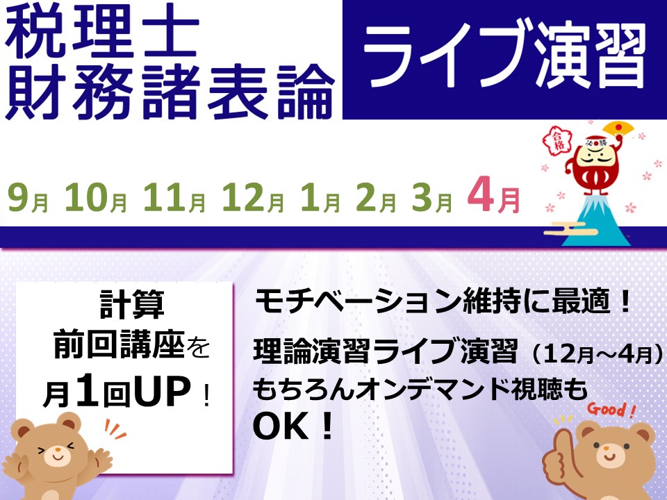 簿記論・財務諸表論講座の専用質問会